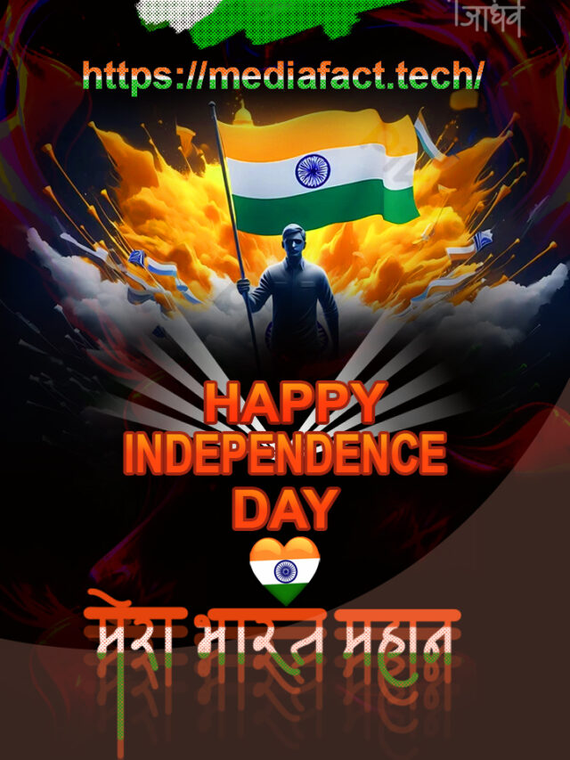 JAY HIND ! भारतीय स्वतंत्रता दिवस की हार्दिक शुभकामनाए। खूबसूरत व्हाट्स ऍप स्टेटस यहाँ पे मिलेंगे।
