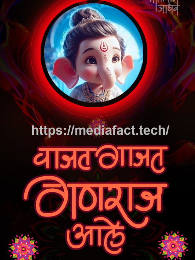 गणेश जी के स्वागत के लिए है तैयार हम। देखिये सुन्दर व्हाट्सअप स्टेटस।