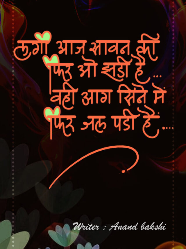 हाल-ए-दिल बयां करनेवाले कार्ड्स, कौनसे फिल्म के  है लिरिक्स  पहचान लो।